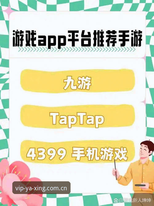 亚星娱乐平台登录最新版到底更新了什么？如何提升游戏体验？